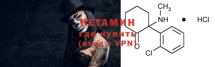 Кетамин VHQ  Невельск 